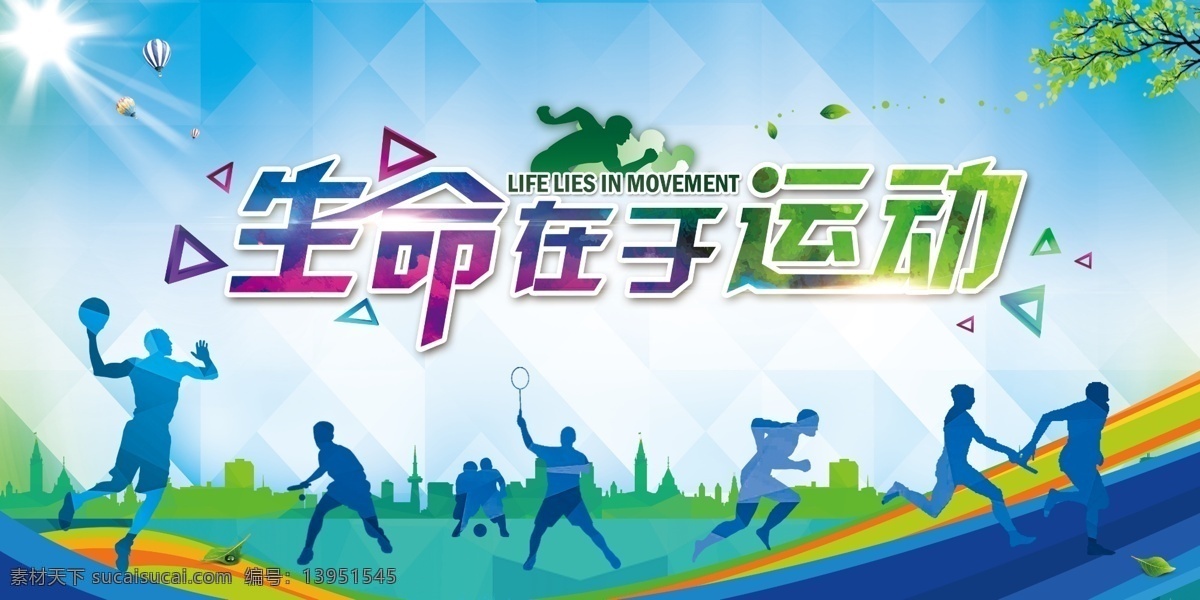 运动会海报 运动会 运动会背景 运动会幕布 运动会布景 运动会展板 运动会模板 田径运动会 公司运动会 学校运动会 全民运动会 春季运动会 夏季运动会 秋季运动会 冬季运动会 大学运动会 初中运动会 小学运动会 趣味运动会 企业运动会 绿色运动会 社区运动会 社团运动会