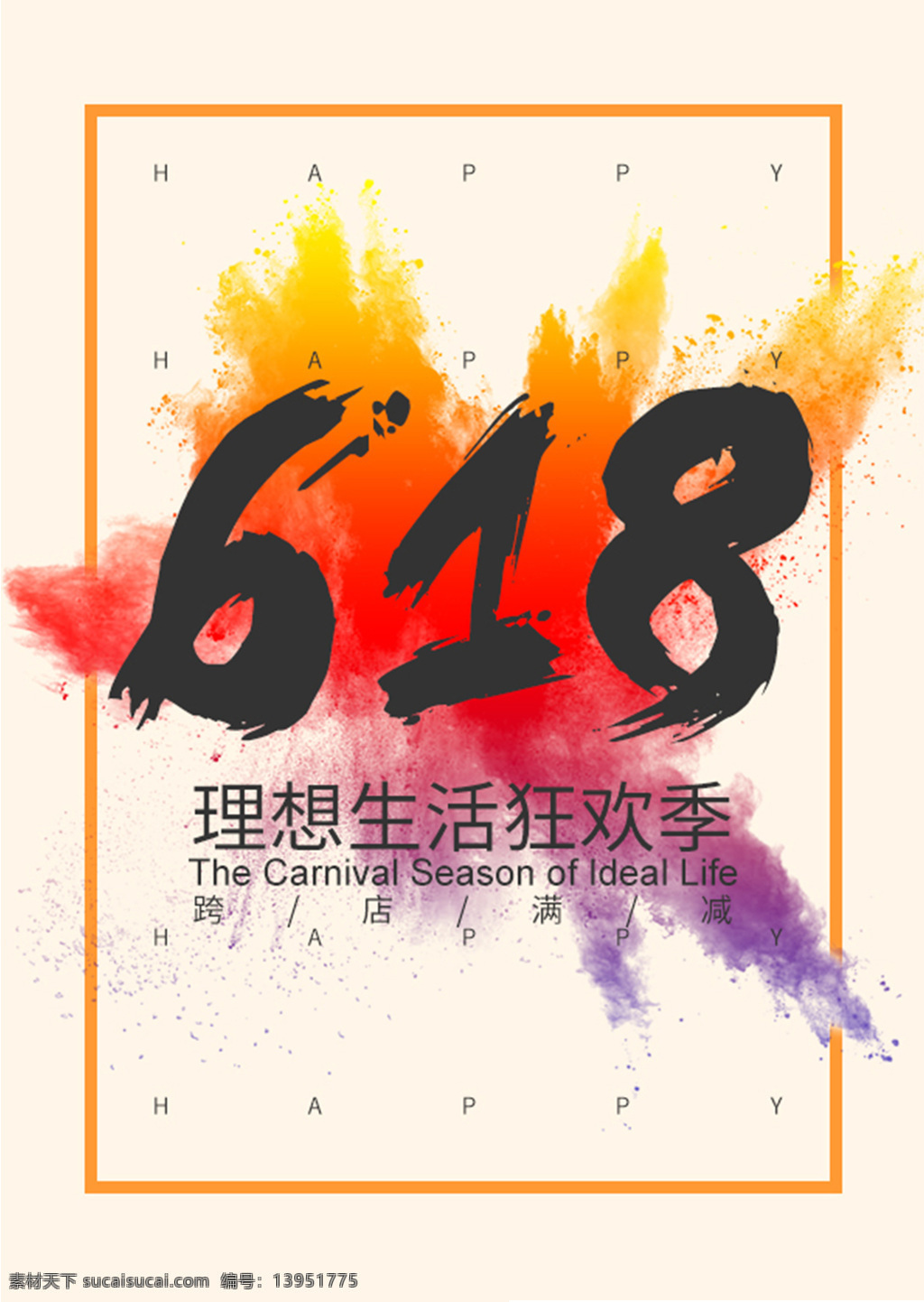 618 促销 海报 背景 banner 炫酷 多彩 元素 多色 纹理 粉笔 炸裂 喷墙 渐变 活动 标签 淘宝 广告 宣传 页面 淘宝界面设计