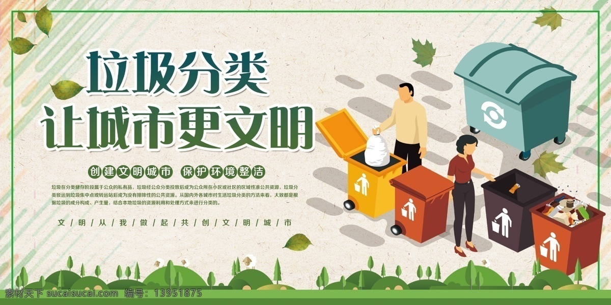 垃圾分类广告 农村垃圾分类 垃圾入箱 文明城市 垃圾 垃圾处理 环卫 垃圾分类海报 垃圾分类标语 垃圾分类宣传 垃圾回收 垃圾染污 垃圾分类展板 可回收 城市绿化 垃圾桶 绿色家园 环保标语 讲究卫生 校园卫生 垃圾清理 有害垃圾 回收垃圾 社区垃圾分类 展板模板