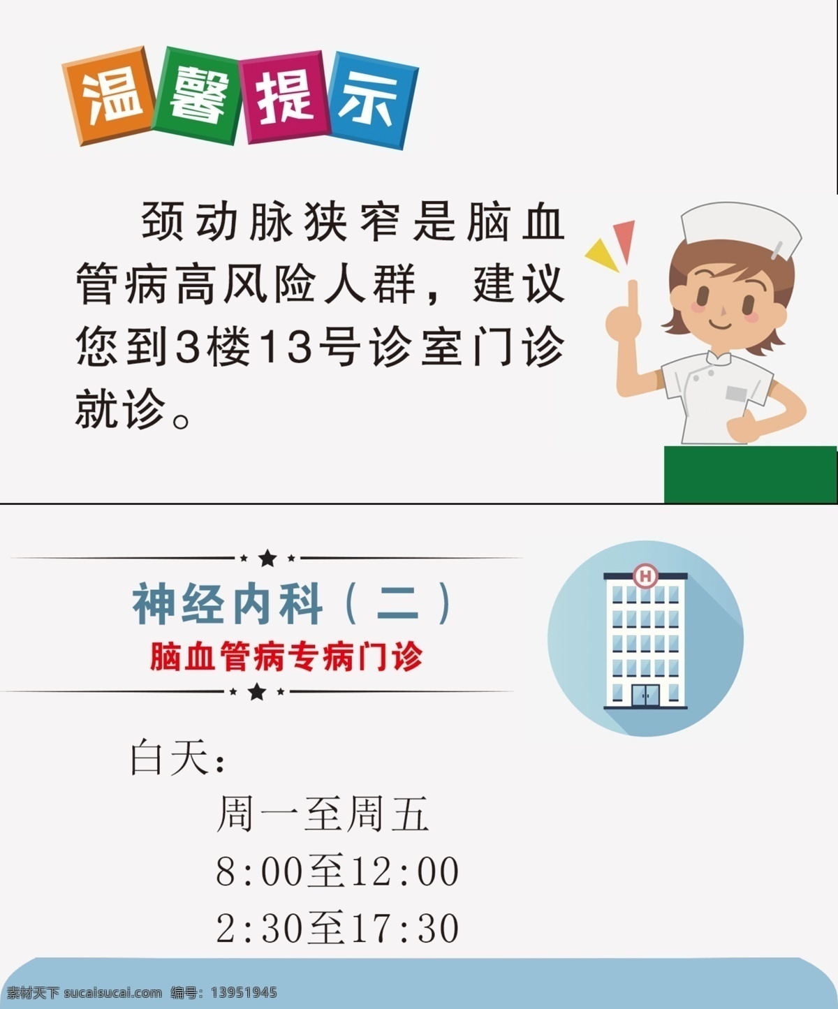门诊温馨提示 温馨提示 护士 温馨提示牌 医院温馨提示 门诊卡片 卡片 门诊提示 提示牌 门诊宣传设计 门诊卡片设计 分层