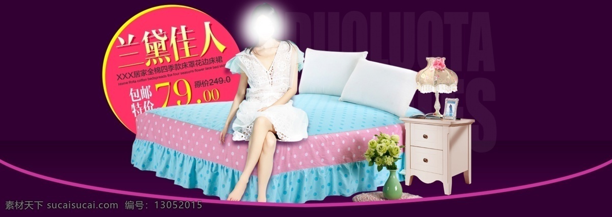 家纺 轮 播 大图 大海报 轮播海报 淘宝 广告 banner 淘宝界面设计 家纺轮播图 1920大图 首页 淘宝素材 淘宝促销海报