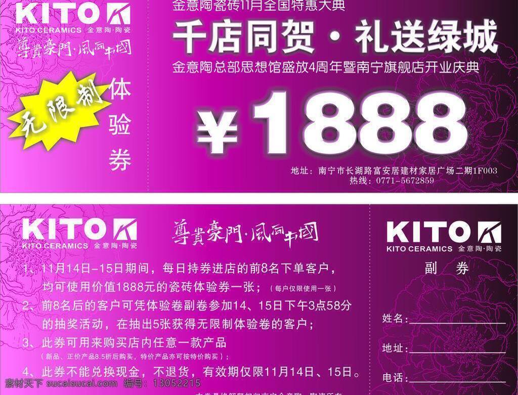 金 意 陶 体验 券 陶瓷 体验券 优惠券 金意陶体验券 金意陶 矢量 名片卡 优惠券代金券
