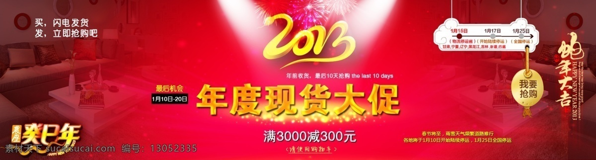 淘宝海报 年度 现货 大 促 2013年 促销活动 淘宝素材 淘宝促销标签