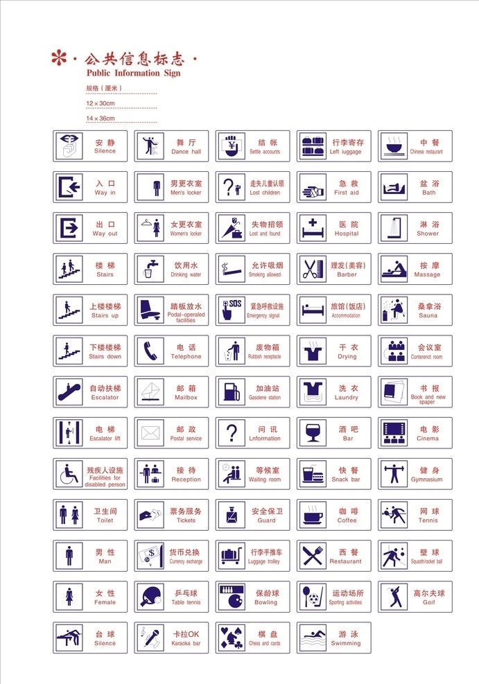 公共 信息 图标 标志 公共场所 公共信息 公共标志 公共图标 包装设计