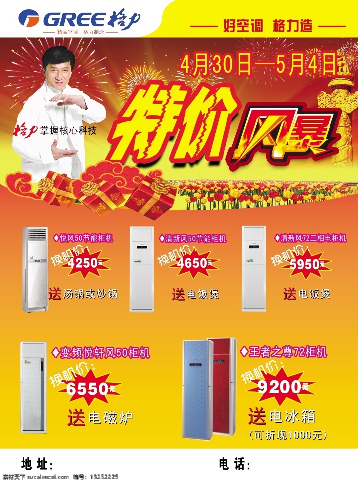 dm宣传单 成龙 风暴 格力 广告设计模板 激情五一 空调 特价 五 活动 dm 单 五一活动 以旧换新 源文件 节日素材 五一劳动节