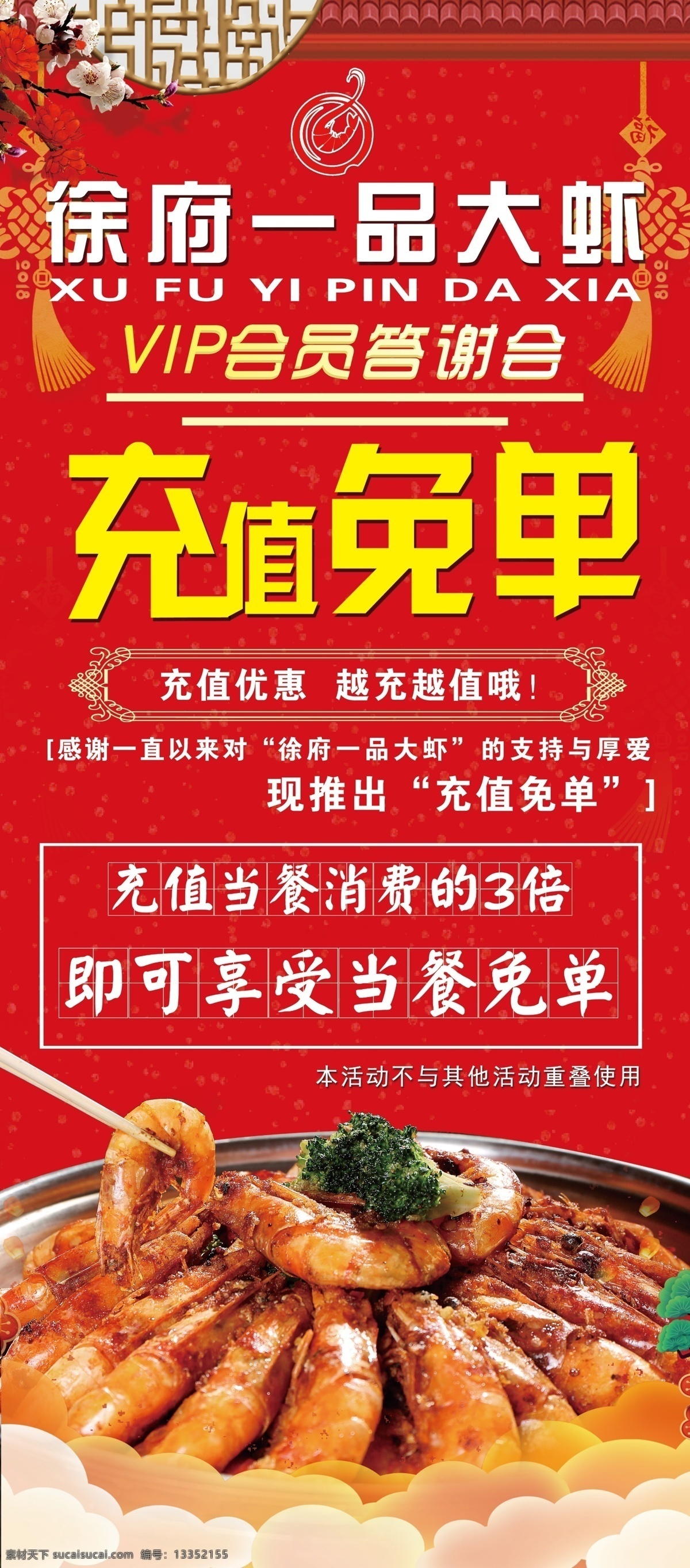 展架 盛大开业 开业 背景 礼惠全城 展板模板 徐府一品大虾 大虾 烤虾 海鲜 碳烤 烧烤 盐焗虾 椒盐虾 基围虾 盐酥虾 盐焗大虾 碳烤大虾海报 炭烤虾 炭烤大虾 碳烤大虾展板 美食海报 特色美食 特色小吃 舌尖美食 舌尖小吃 风味小吃 大虾展架 王婆大虾 地方小吃 海鲜海报 徐府 分层