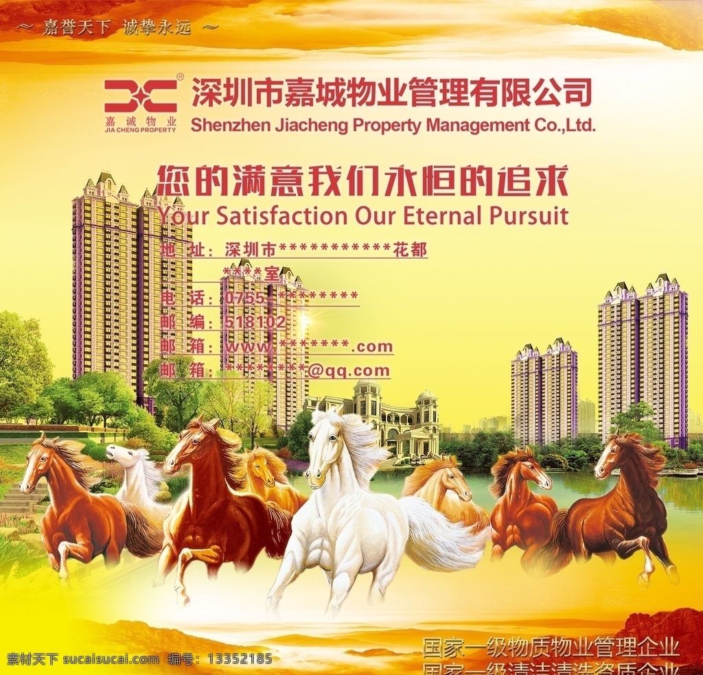 物业楼盘 物业 售楼 万马奔腾 楼盘 海报 画册 一马当先 马 房 楼 管理 企业 展板 宣传 分层