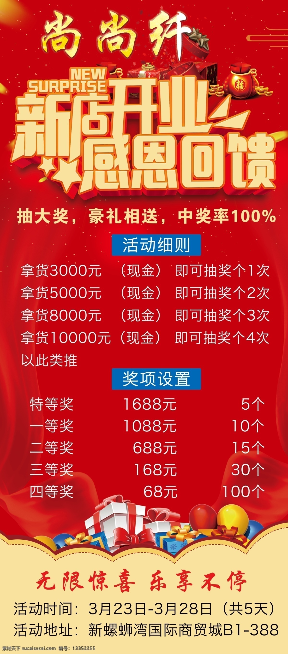 新店 开业 感恩 回馈 x 展架 易拉宝 x展架 海报 抽大奖 送好礼