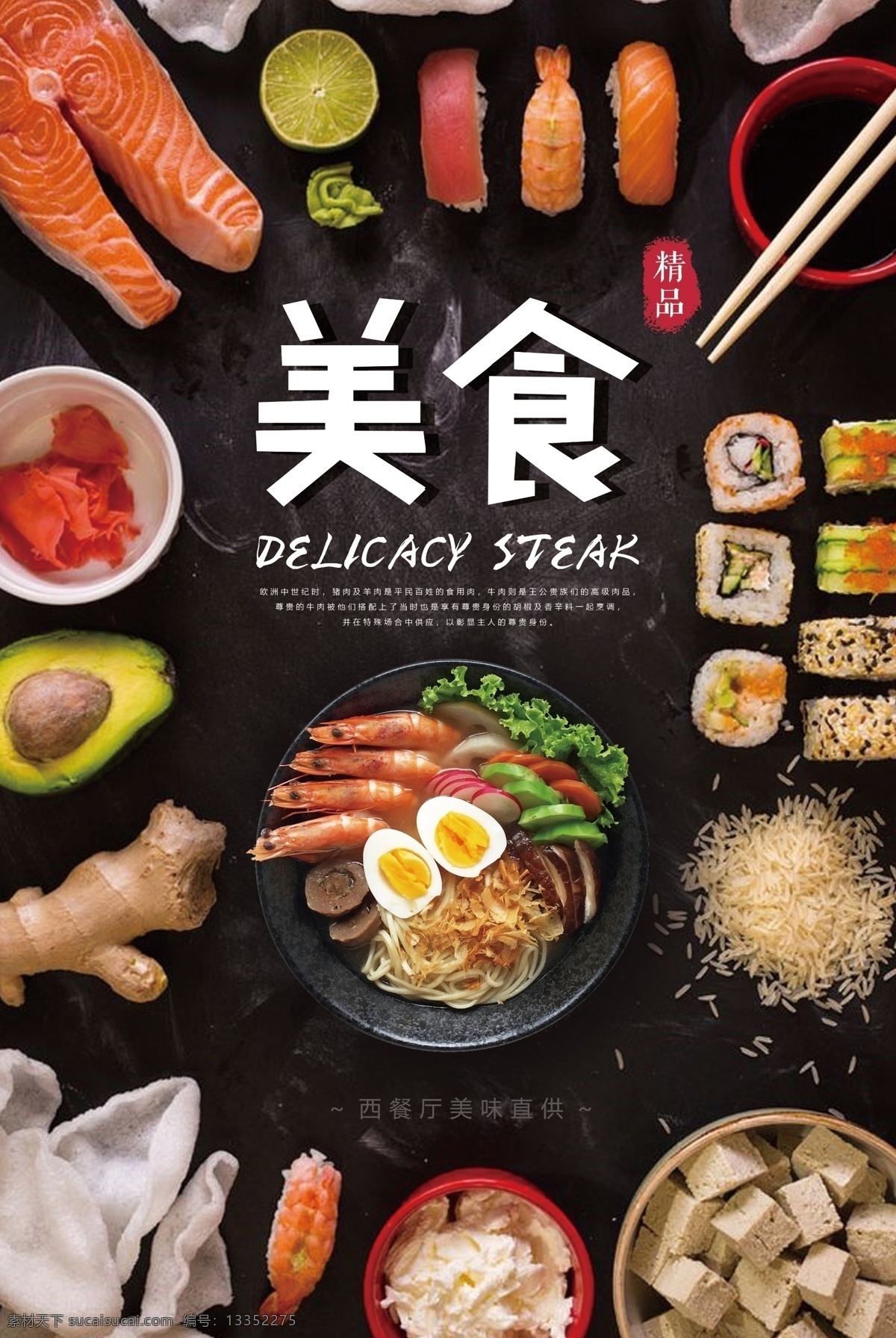 美食 海报 展板 海报素材 彩页 banner 分层