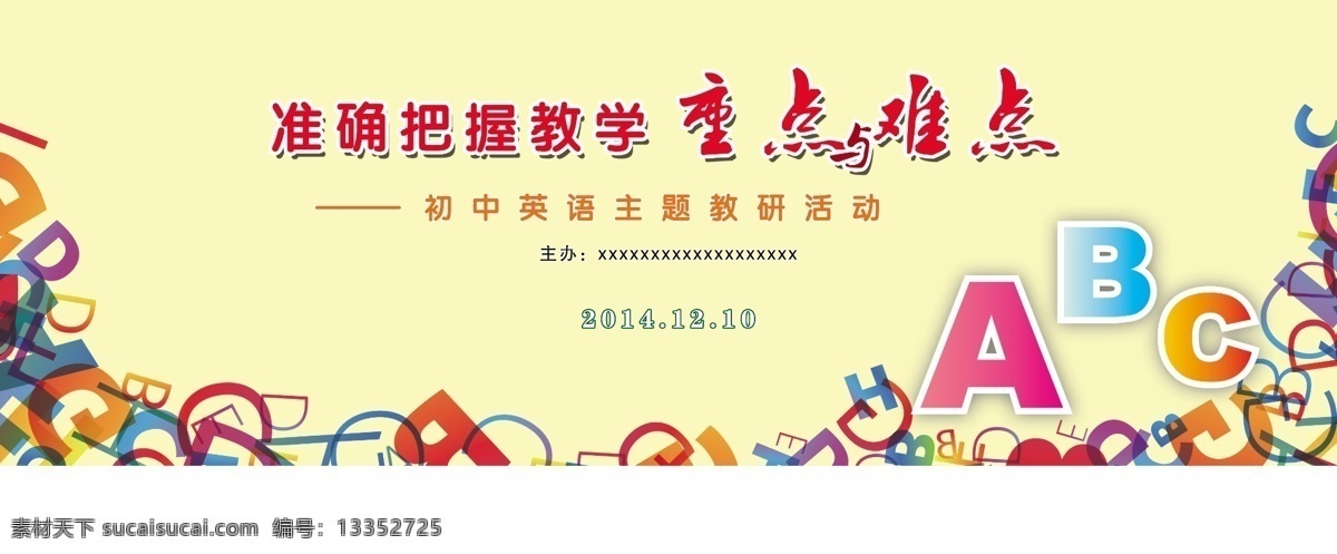 英语背景 英语 背景 字母 线条 学习 教研 经典 分层
