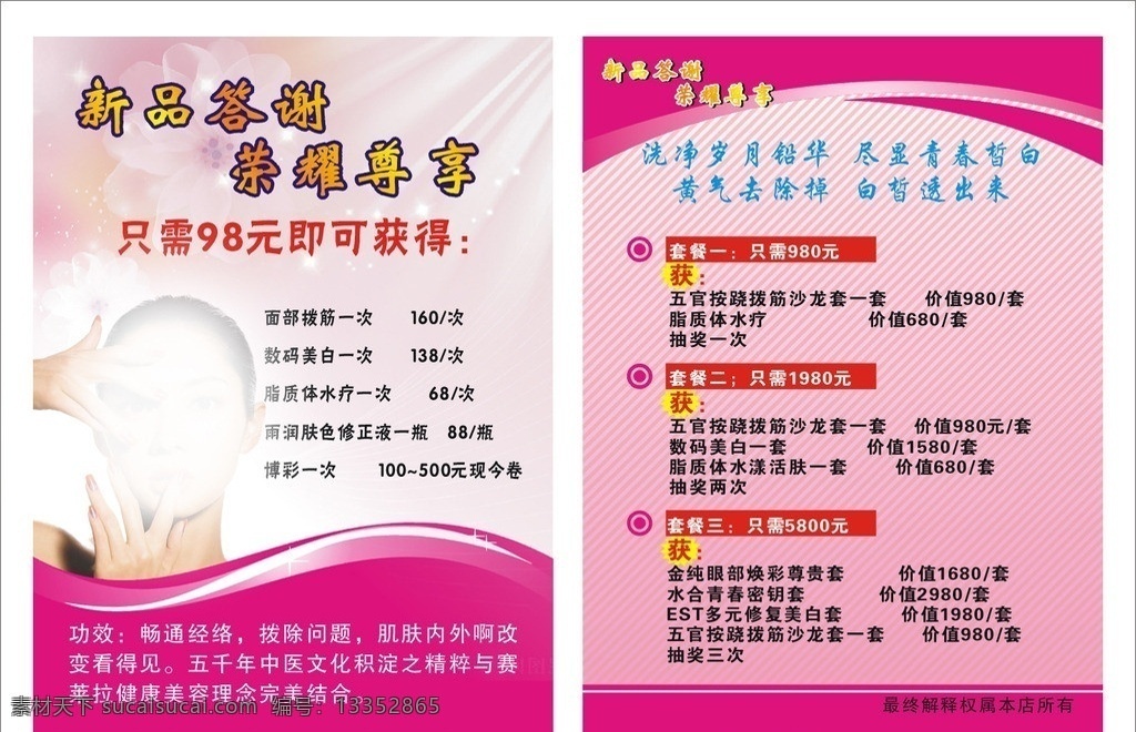 美容 护理 dm 单 宣传单 优惠 折扣 护肤 保健 dm宣传单 矢量