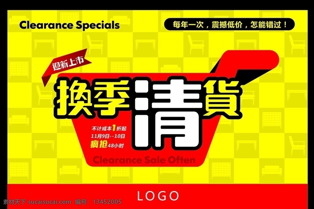 换季清货 吊旗 家具 促销 不计成本 矢量