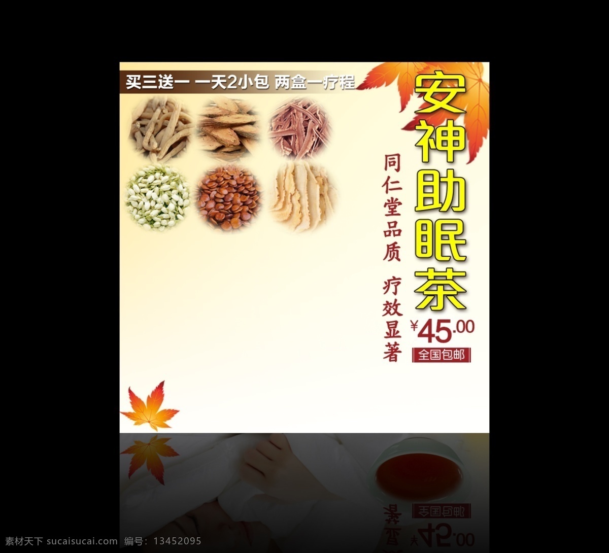 药品 保健 创意 直通车 药品保健 美女 中药 创意直通车 淘宝主图模板 直通车产品图 清新 夏季 抢购价 淘宝 网页模板 限时折扣