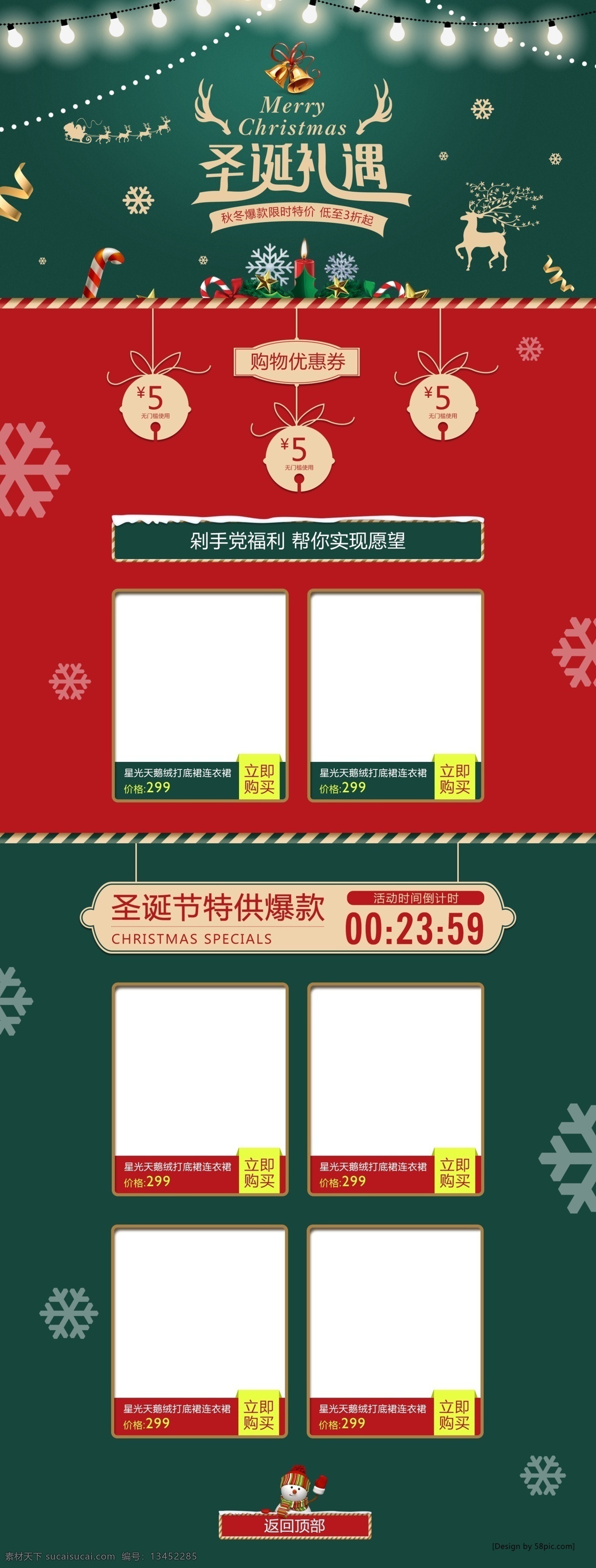 绿色 喜庆 圣诞节 圣诞 礼遇 电商 pc 首页 红色 圣诞礼遇 电商pc首页 节日模板 banner 淘宝海报 雪花 女装