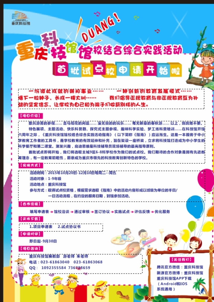 活动单页设计 单页 宣传单 卡通 儿童 科技馆 海报 绿色 dm单 dm宣传单