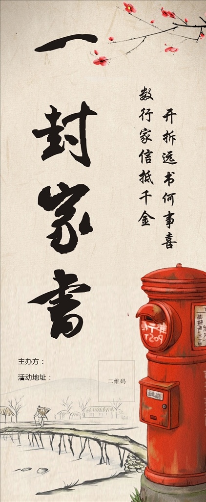 一封家书展架 展架 家书 中国文化 家乡 书信 x4 易拉宝