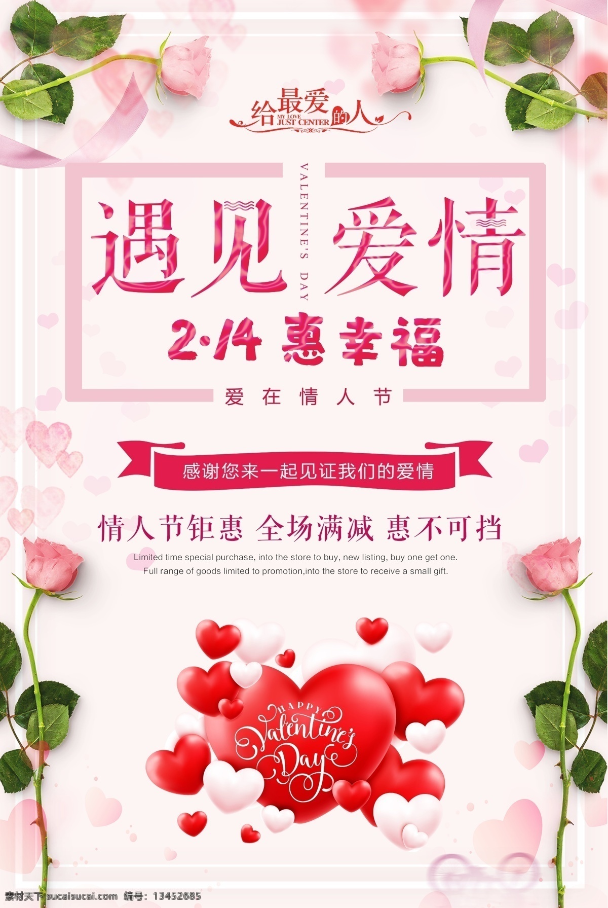 2018 粉红 浪漫 情人节 七夕 情人节海报 促销 214 玫瑰 214情人节 白色情人节 新年 情人节促销 真爱 约会情人节 我爱你 约会 约惠情人节 相约情人节 浪漫情人节