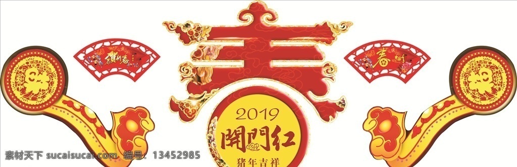 2019 开门红 如意吉祥 春暖花开 贺新春 喜迎门
