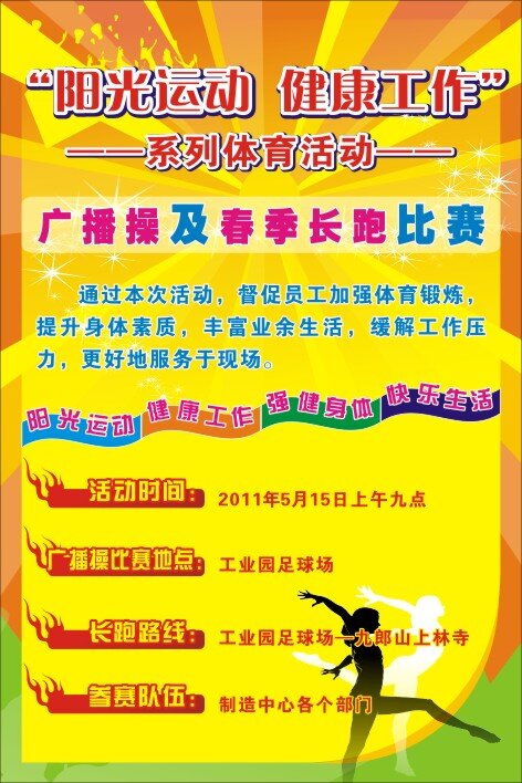 背景 比赛 比赛海报 活动 体操 体育 舞蹈 海报 矢量 模板下载 长跑 海报背景图