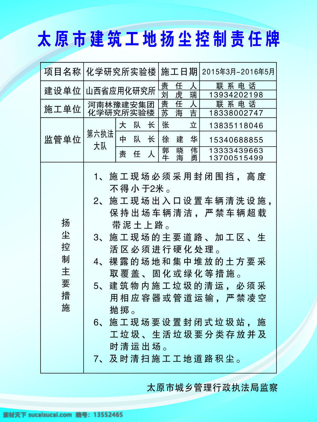 工地责任牌 简洁 大方 明了 蓝底背景 白色