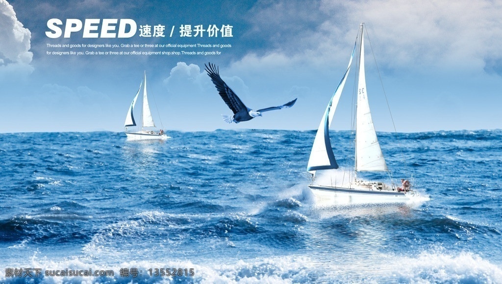 展望企业文化 扬帆 起航 模板下载 扬帆起航 海洋 蓝天 帆船 鹰 海鸥 阳光 白云 一帆风顺 海天相间 企业看板 分层 源文件 广告设计模板