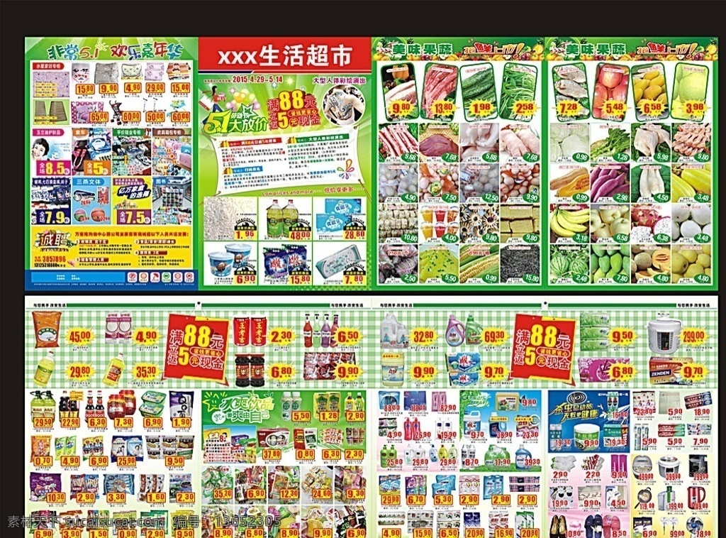 节日 超市 宣传单 超市海报 超市图片 超市广告 超市展板 超市户外 超市宣传 超市挂图 超市模板 超市形象 超市设计 超市蔬菜 超市海鲜 超市水果 超市吊旗 超市促销 超市传单 超市开业 超市鲜区 超市折页 超市单页 超市杂志 超市报纸 超市干货 超市人物 超市家居 超市购物 超市活动 商场 农业 海产