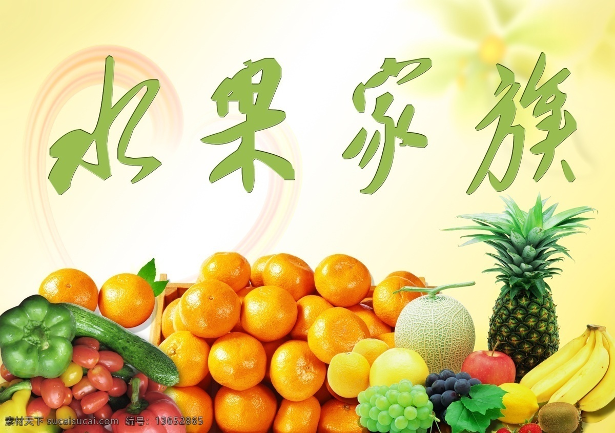 水果家族 水果门头 水果广告 水果 橘子 菠萝 青椒 香蕉 水果蔬菜 干果 黄瓜 西红柿 水果背景 蔬菜 蔬菜绿色 葡萄 底纹 暗花 唯美背景 漂亮背景 广告设计模板 源文件