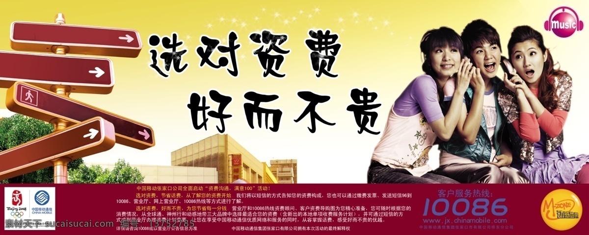 分层 模板 歌星 聆听 路标 美女 移动 移动通信 中国移动 业务 服务 指向牌 资费 移动宣传画 展板 美少女组合 组合 源文件 矢量图 现代科技