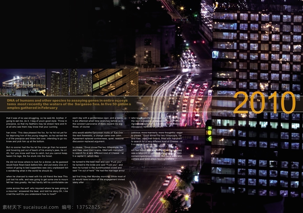夜景 版式 车辆 灯光 高楼 广告设计模板 画册设计 排版 建筑2010 源文件 其他画册封面
