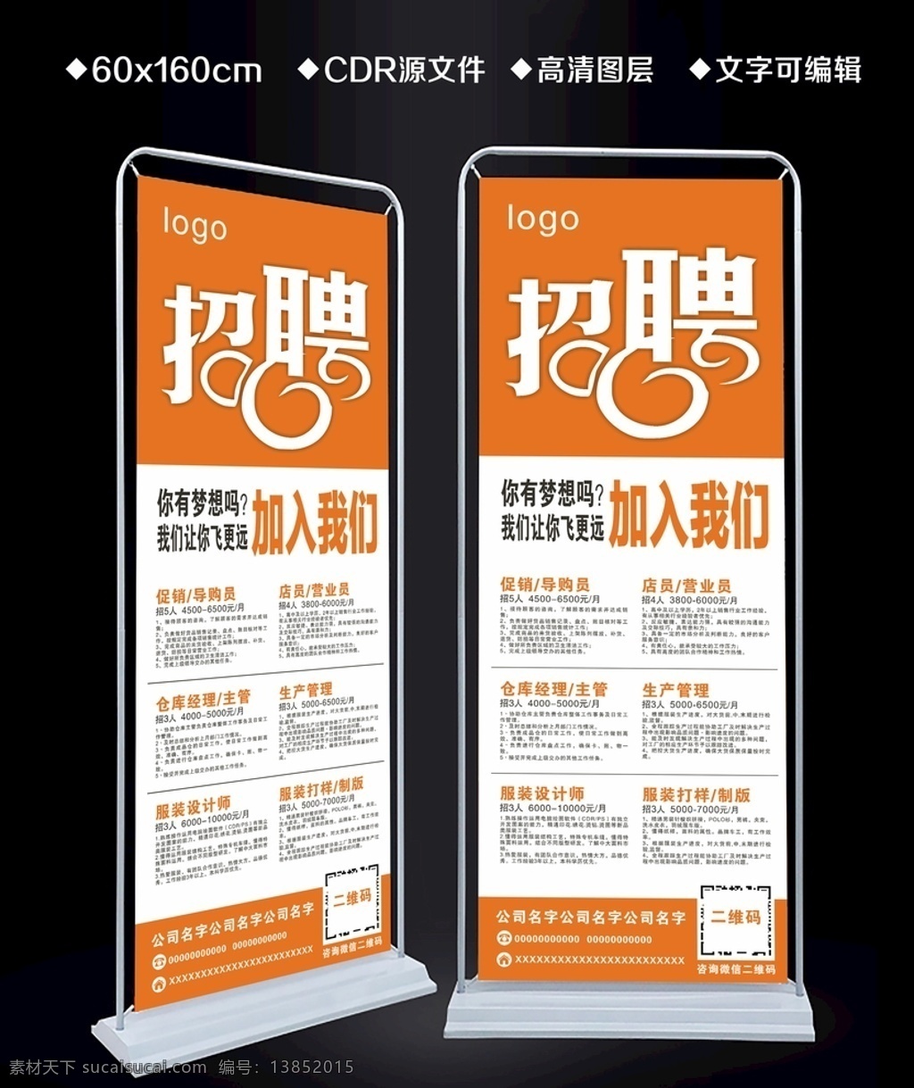 招聘展架 招聘 诚聘 招工 招人 寻人启事 全城寻人 招聘海报 撕纸 人才招聘 加入我们 创意海报 寻找人才 公司招聘 海报 创意招聘海报 诚聘精英 诚聘海报 招聘广告 创意 职场 校园招聘 企业招聘 宣传海报 能行就来 欢迎加入 酒店招人 饭店招聘 招服务员 特招 毕业季招聘 招聘会