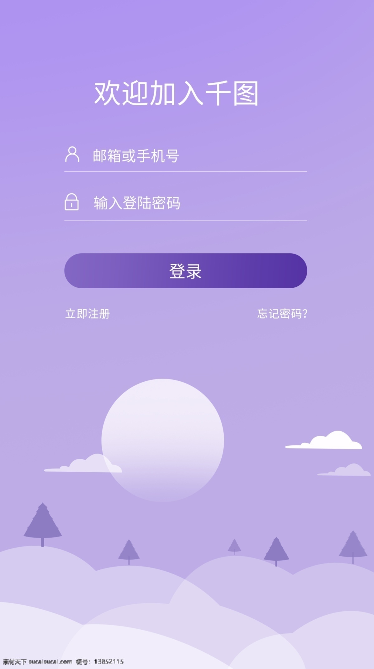 紫色 简约 清新 扁平 登录 页 登录页 首页 登陆页面