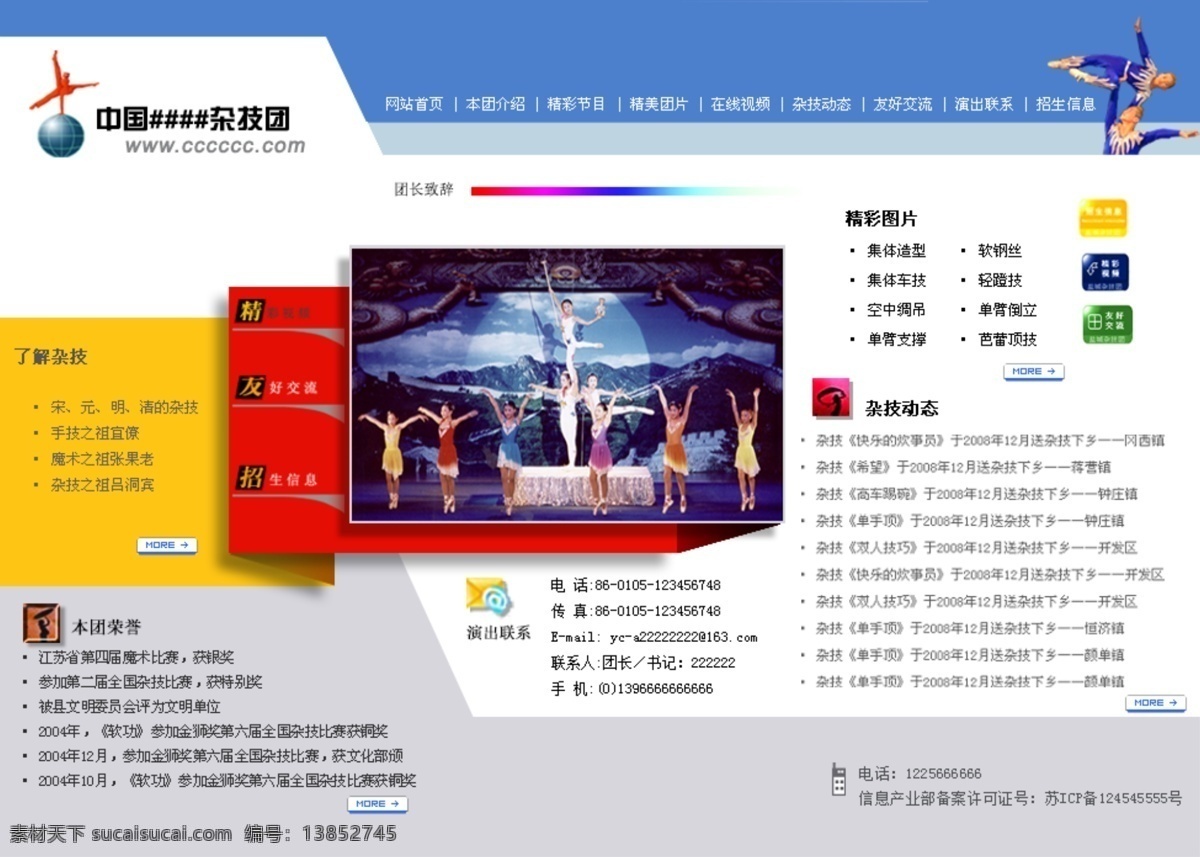 杂技团 网站 红蓝 网页模板 艺术 杂技 中文 中文模板 web 界面设计 网页素材 其他网页素材