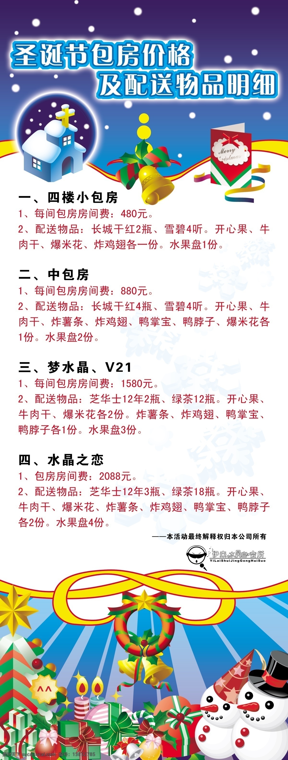 分层 圣诞礼物 圣诞易拉宝 雪人 源文件 圣诞 易拉宝 模板下载 ktv 包房 价格 展板 易拉宝设计
