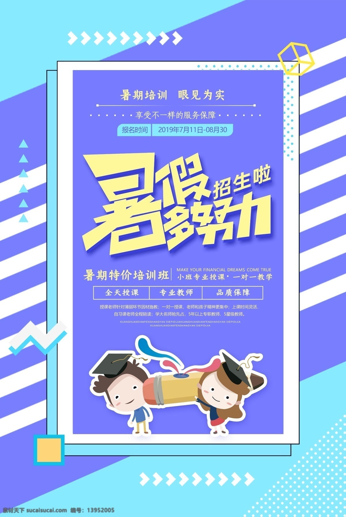 暑假招生 暑期招生 暑假班招生 暑期班 暑假招生简章 暑假招生海报 暑假 招生 暑假潜能班 暑假招生单页 快乐暑假 暑假海报 暑假潜能 暑假宣传单 暑假培训班 暑期培训 暑假辅导班 暑假潜能培训 暑假补习班 暑假学习班 暑假班彩页 暑假班海报 潜