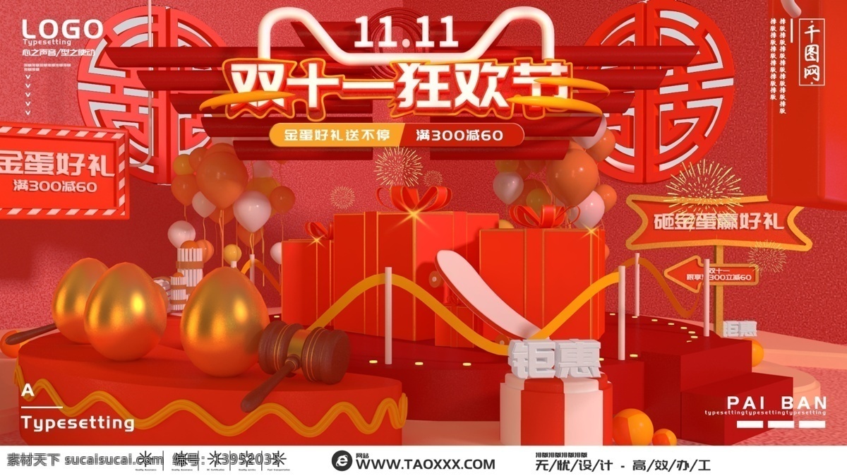 c4d 双十 红色 电商 促销 海报 双十一 促销海报 电商海报 双十一促销