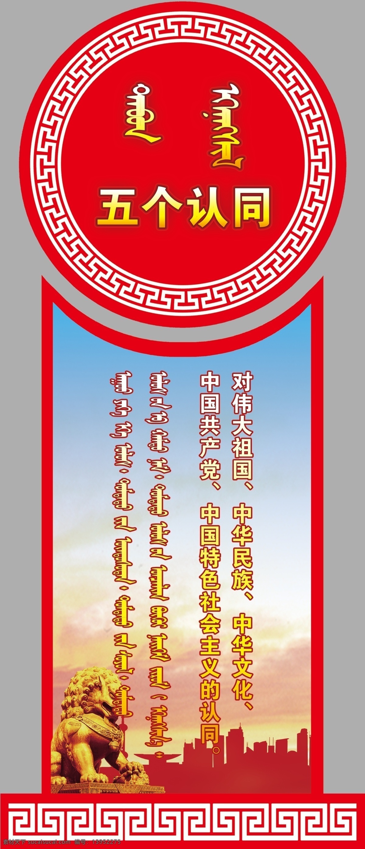 蒙文五个认同 民族关系展板 蒙文展板 民族关系 团结 分层