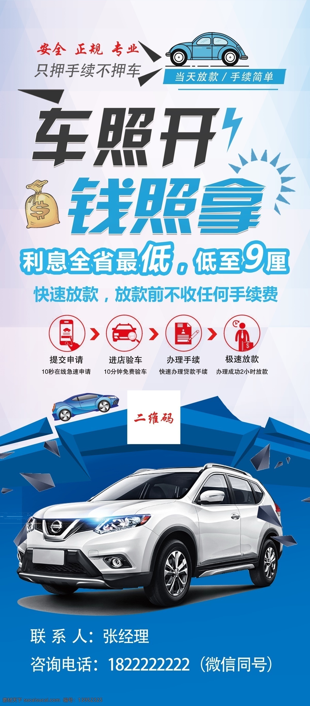 车贷展架 车贷 展架 车贷款 车展架 车易拉宝 汽车贷款