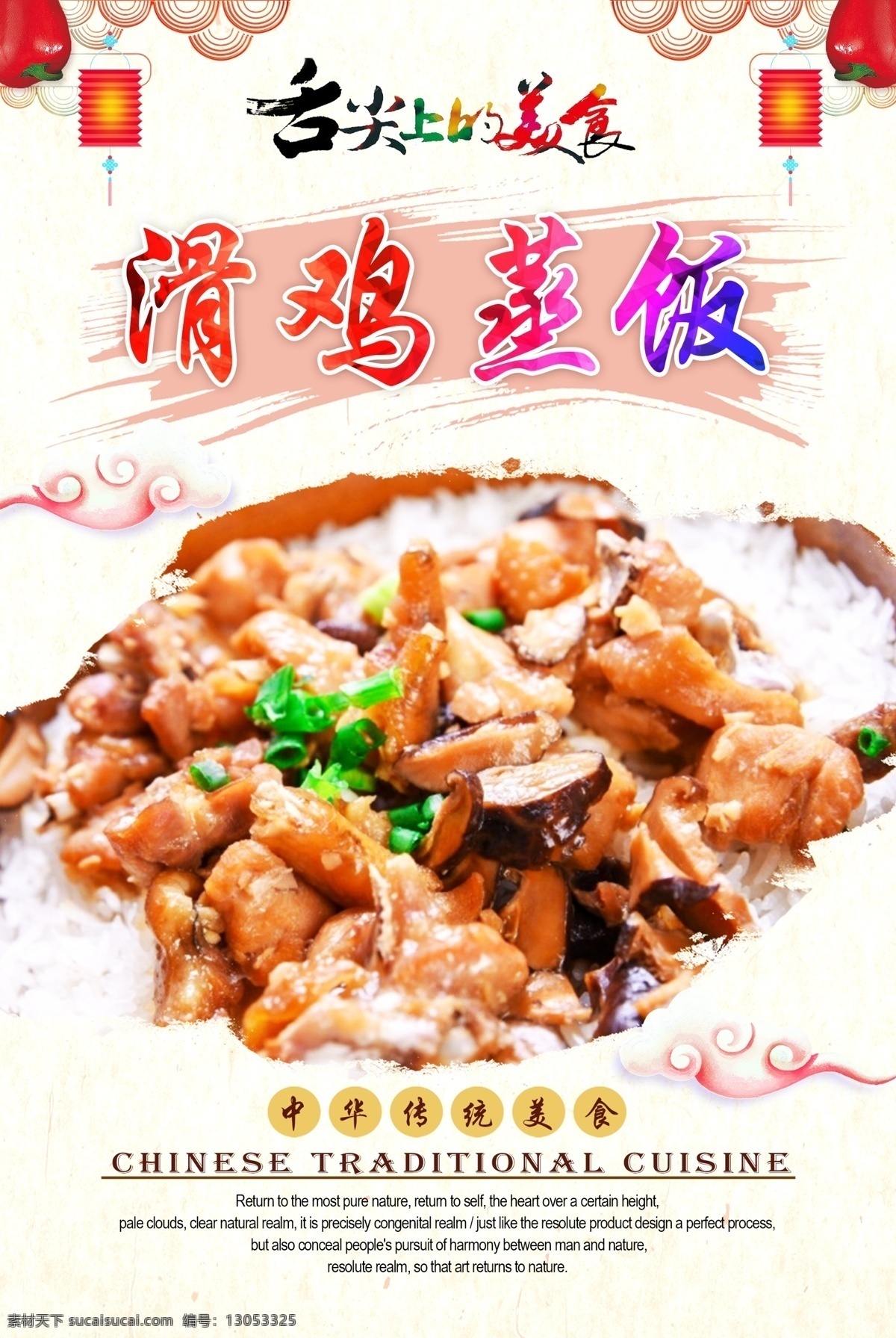 滑鸡蒸饭 美食海报 饭店海报 饭店宣传单 饭店展板 饭店餐饮 美食饭店 饭店开业 饭店菜品 餐饮海报 餐饮美食 海报餐饮 餐饮店庆 餐饮背景 餐饮广告 餐厅酒店文化 中华饮食文化 中华传统美食 传统美食 美食文化 海报 中华传统小吃 炒菜 鸡肉 滑鸡肉 滑鸡 蒸米饭 米饭 盖浇饭 原创菜品大全