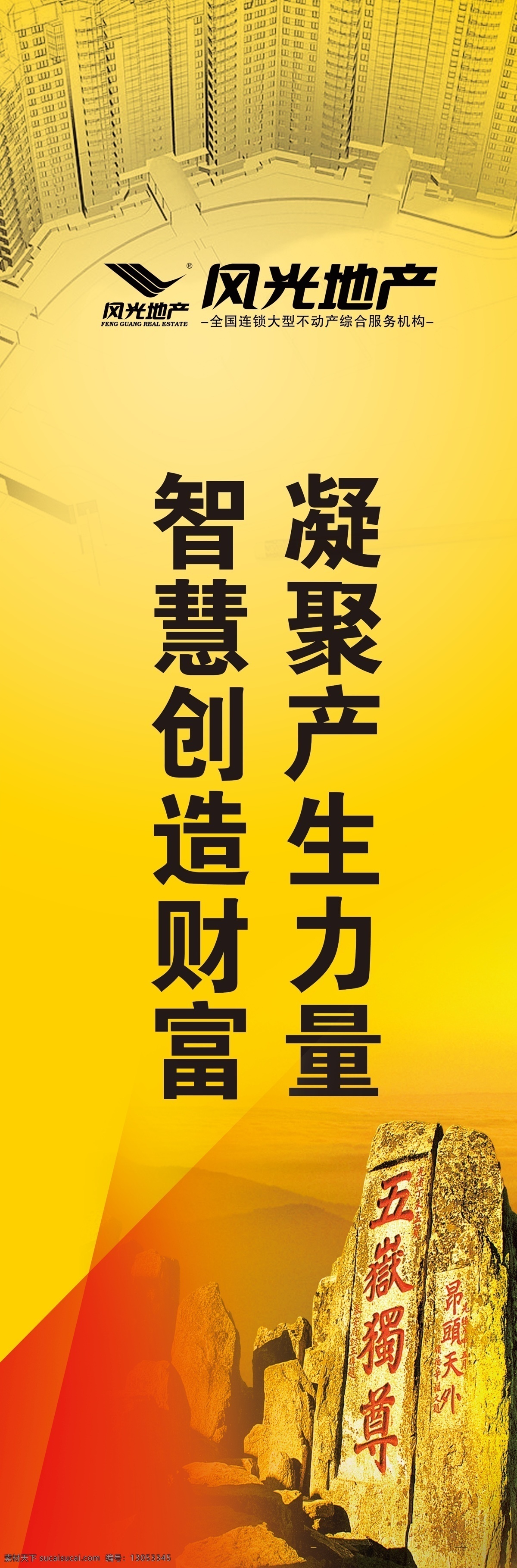 风光地产标志 房地产广告 加盟 招聘 招聘展架 招聘广告 招聘信息 房地产彩页 房地产折页 房地产宣传 房地产展架 周年庆