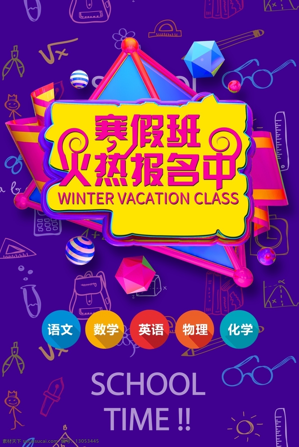 寒假招生 寒假招生广告 寒假招生海报 寒假招生dm 寒假招生宣传 寒假招生彩页 寒假培训班 寒假培训招生 寒假班招生 寒假班海报 寒假班宣传 寒假班彩页 寒假班宣传单 寒假 寒假报名 寒假班广告 寒假班展架 寒假招生单页 寒假招生展架 寒假艺术培训 寒假班易拉宝 寒假培训单页 寒假班传单 教育