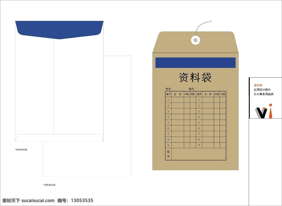 档案袋 包装 包装设计 企业 商业 psd源文件