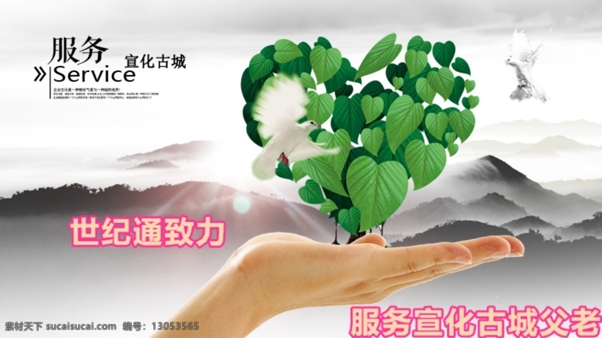 服务社会 爱心 服务 和平 社会 psd源文件