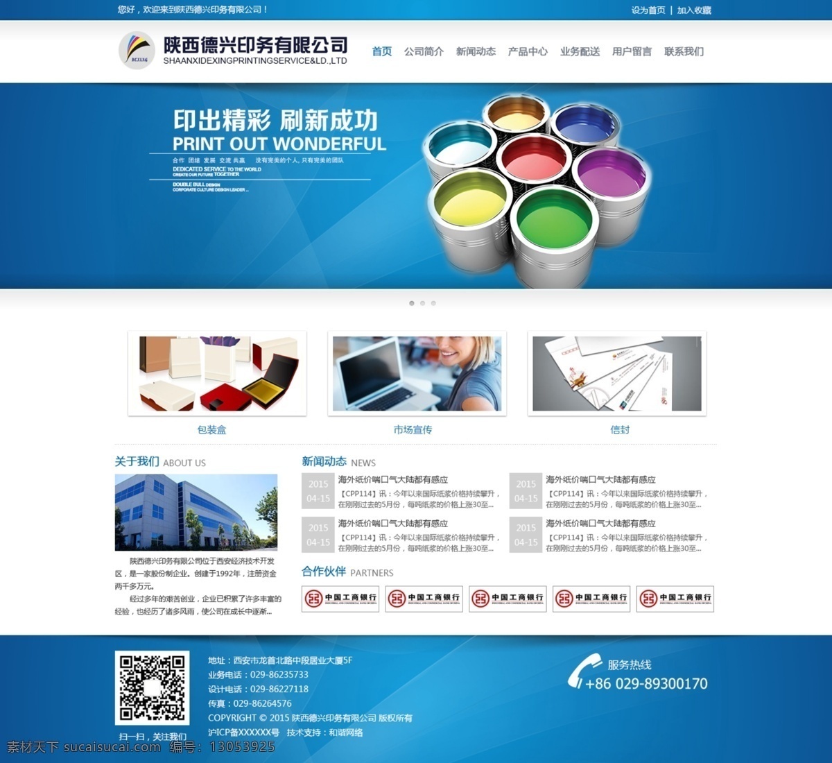 印刷 网站 企业网站 网站设计 印刷公司 原创设计 原创网页设计
