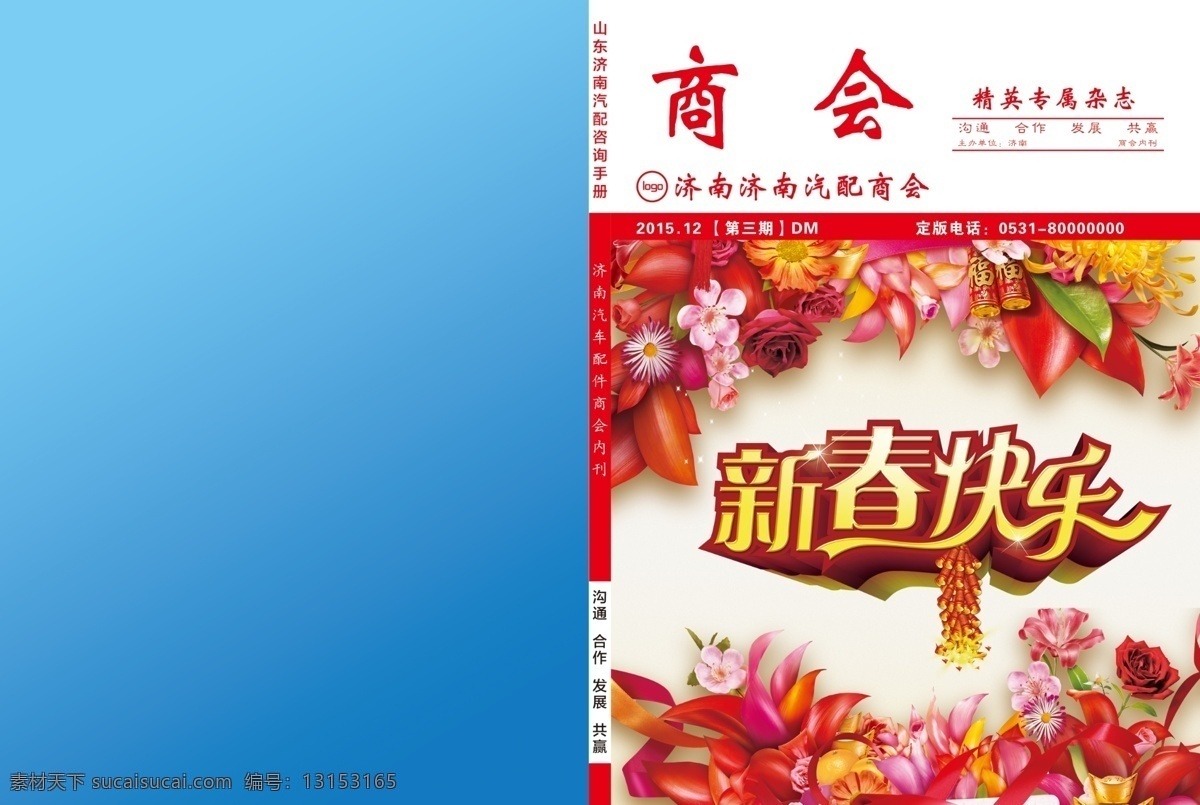 画册封面 封面 封皮 汽配封面 商会封面 青色 天蓝色