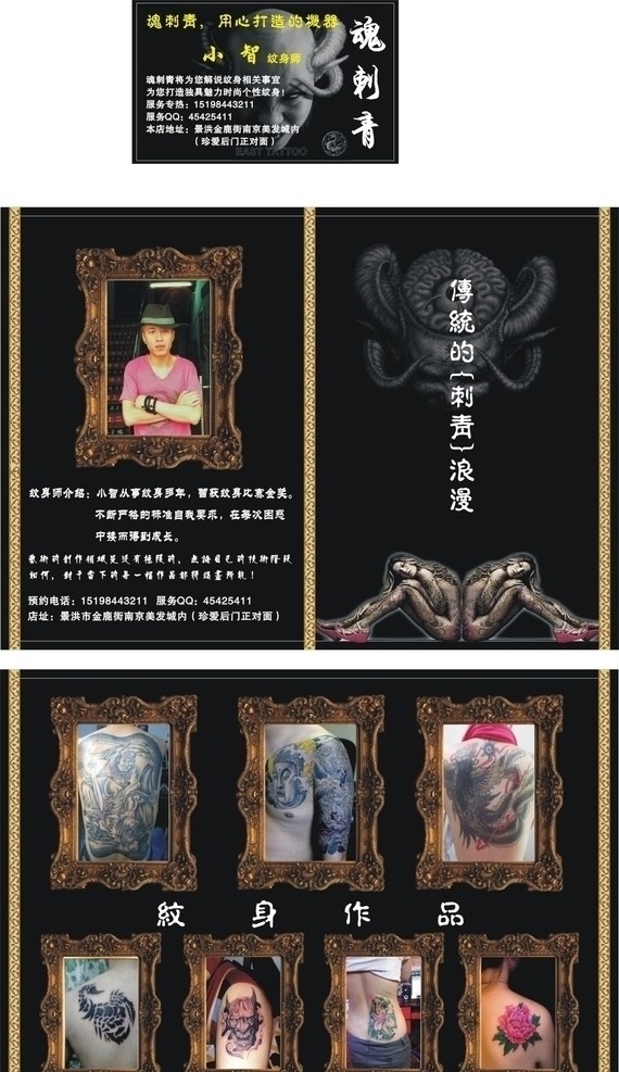 纹身宣传单 名片 纹身 相框 恐怖 黑色 刺青 宣传dm单 dm宣传单 矢量