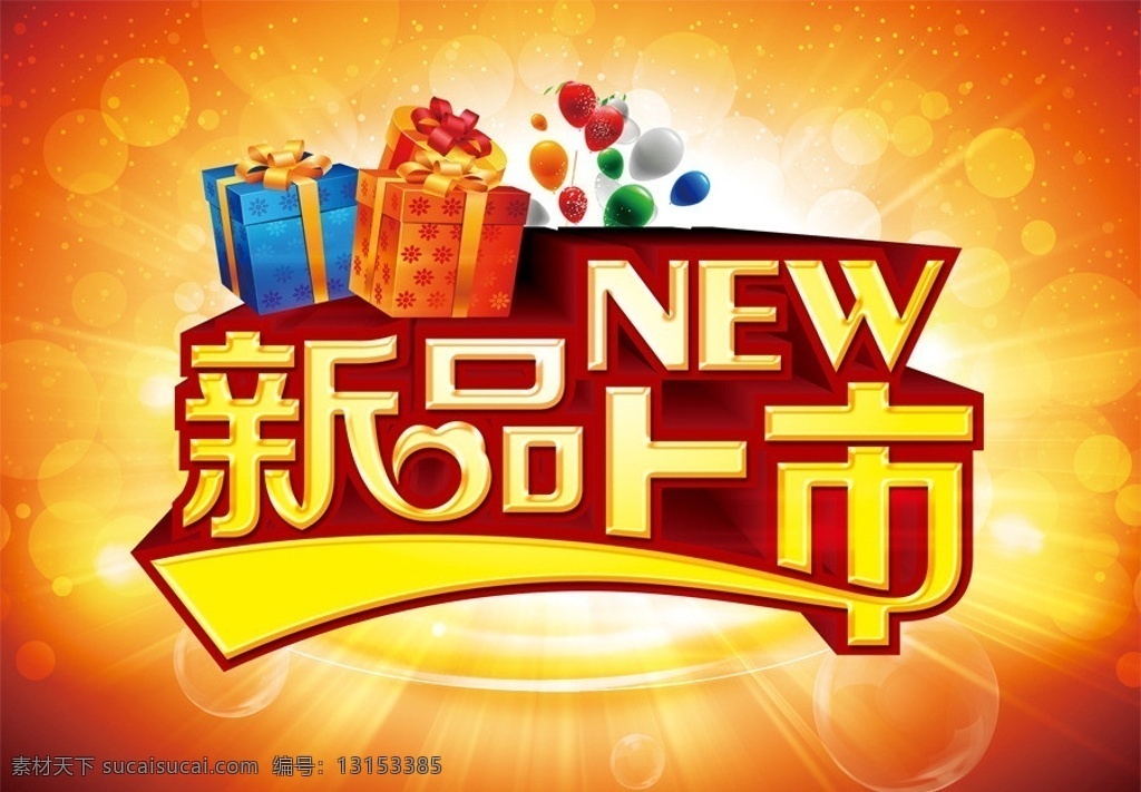 新品上市 新品上市海报 海报 新款上市 秒杀 限量秒杀 限时特价 限时折扣 秒杀价 促销 促销海报 全场特价 聚划算 淘宝秒杀 淘宝模板 限时抢购 团购会 砍价会 淘宝 淘宝海报 商场 超市 百货 淘宝活动 秒杀全场 特价 低价 全场清仓 大甩卖 活动海报 活动吊旗 超市吊旗 x展架 新品促销 大酬宾 吊旗 年终大促 年中大促 超市促销 广告设计模板 源文件