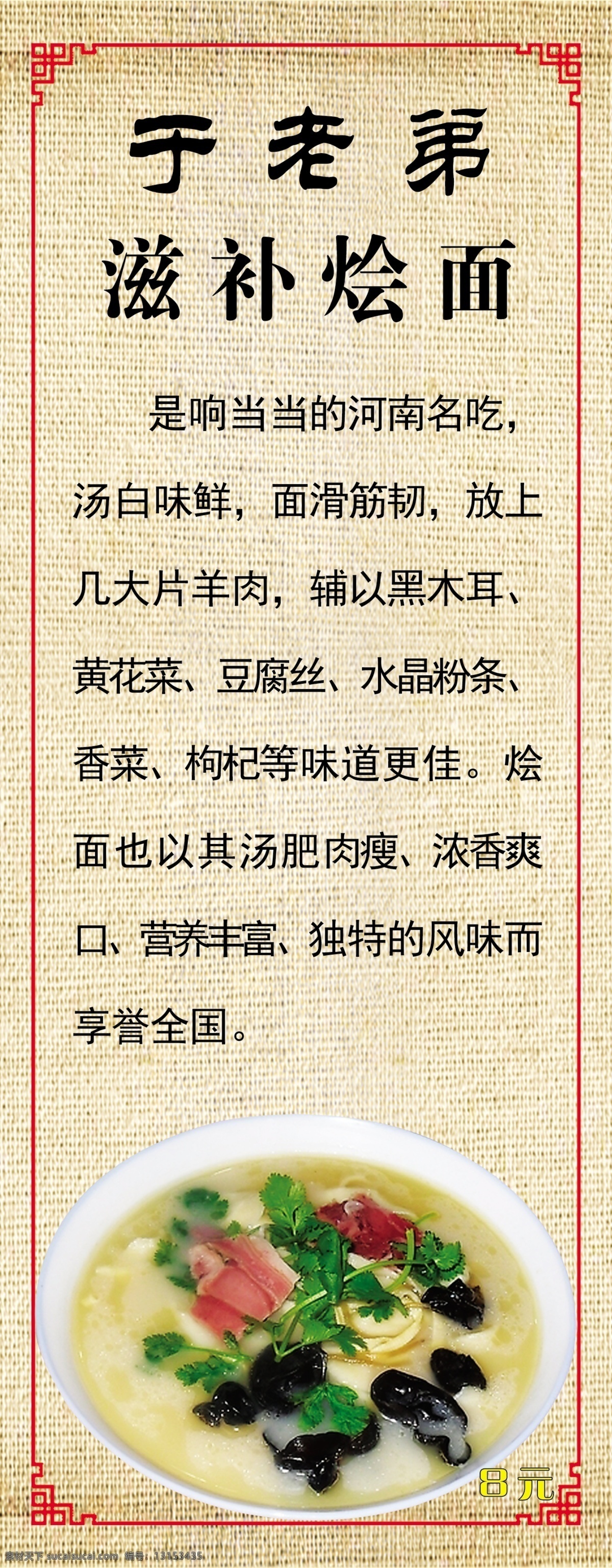 滋补烩面 一碗 边框 底纹 背景价格 广告设计模板 源文件