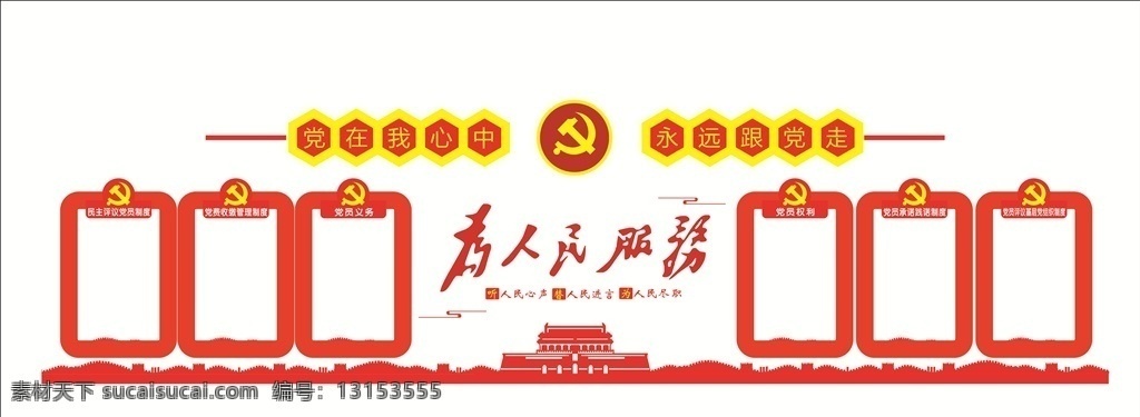 会议室背景 为人民服务 会议室背景1 为人民服务1 会议室背景2