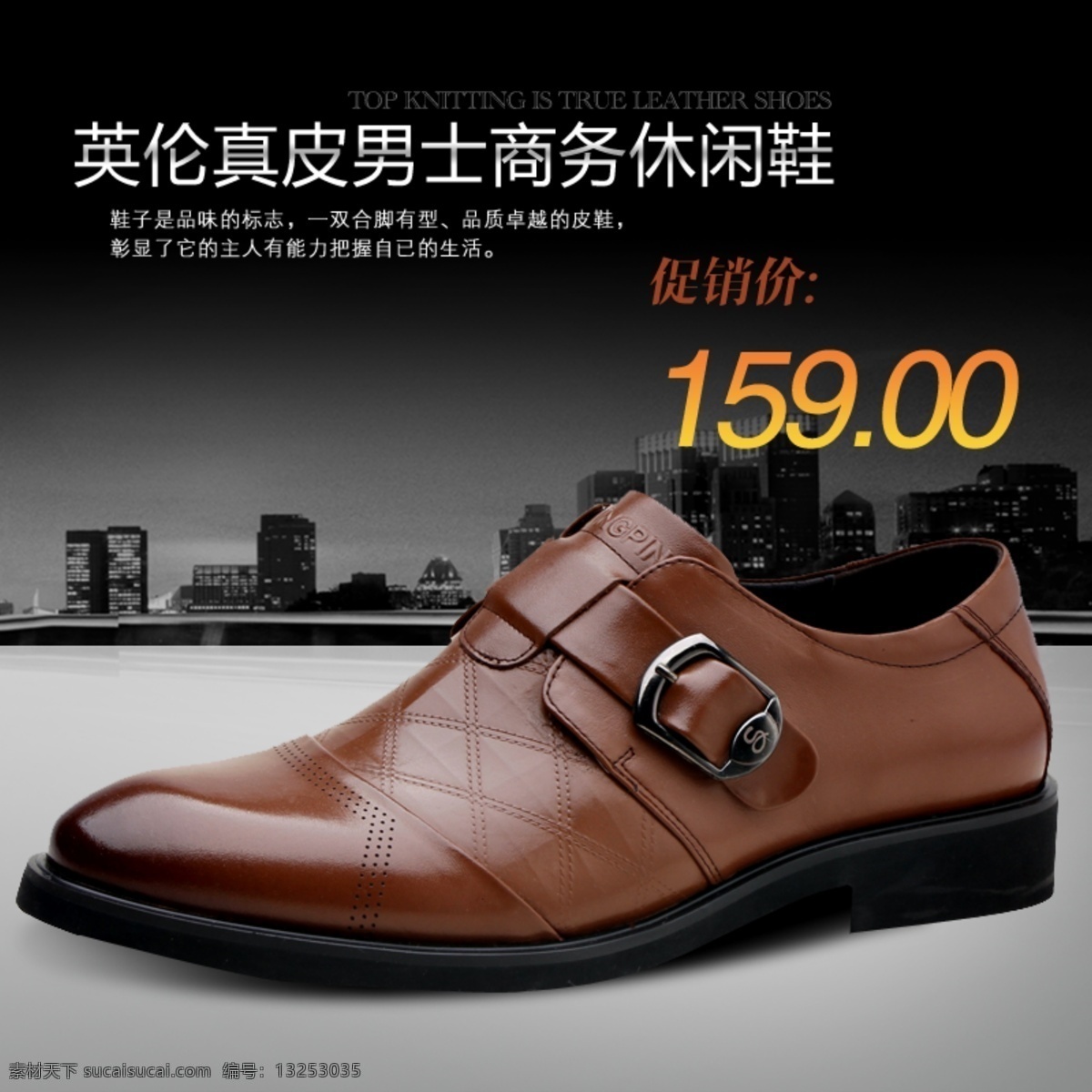 皮鞋 图 商务皮鞋 皮鞋直通车图 淘宝素材 其他淘宝素材