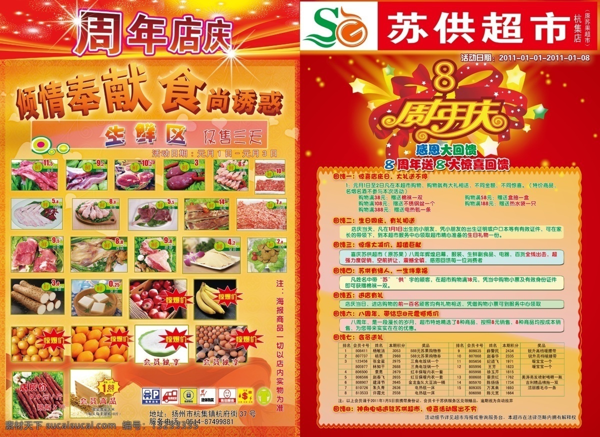超市 周年庆 dm 单 超市dm 超市周年庆 宣传单页 8周年庆 源文件 dm宣传单 广告设计模板